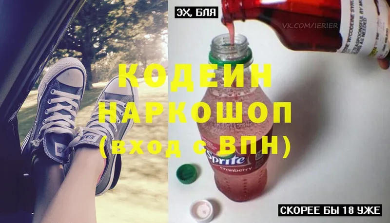 Кодеиновый сироп Lean Purple Drank  даркнет сайт  Новотроицк 